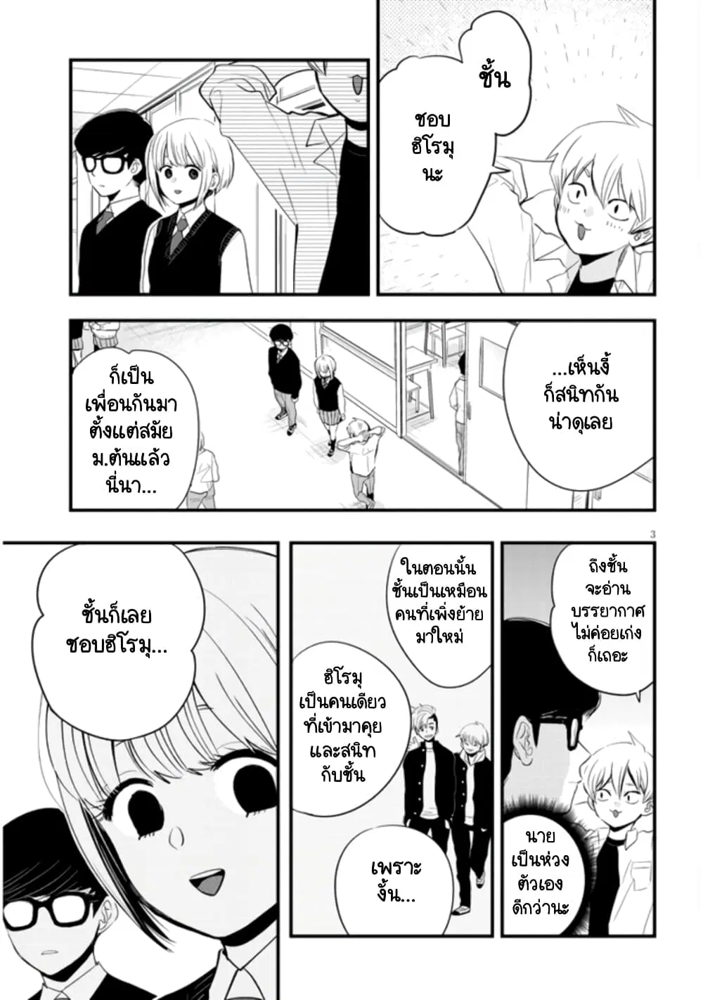 Sono Toki Shuraba ga Ugoita ตอนที่ 14 หน้า 3