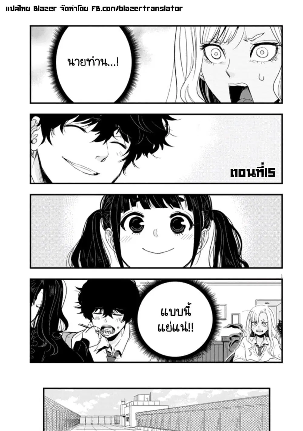Sono Toki Shuraba ga Ugoita ตอนที่ 15 หน้า 1