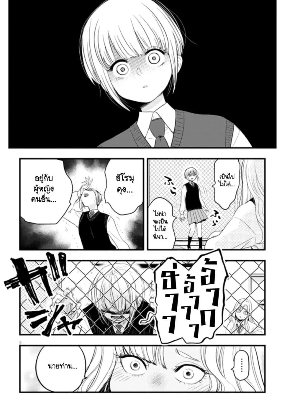 Sono Toki Shuraba ga Ugoita ตอนที่ 15 หน้า 2