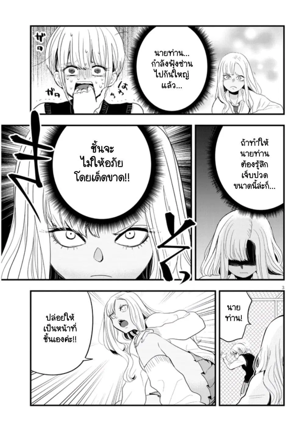 Sono Toki Shuraba ga Ugoita ตอนที่ 15 หน้า 3