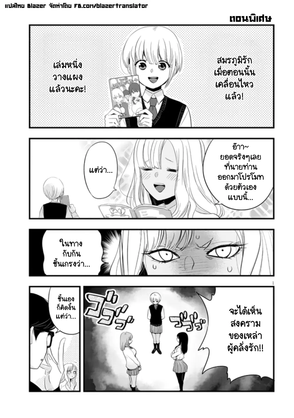 Sono Toki Shuraba ga Ugoita ตอนที่ 15.5 หน้า 1