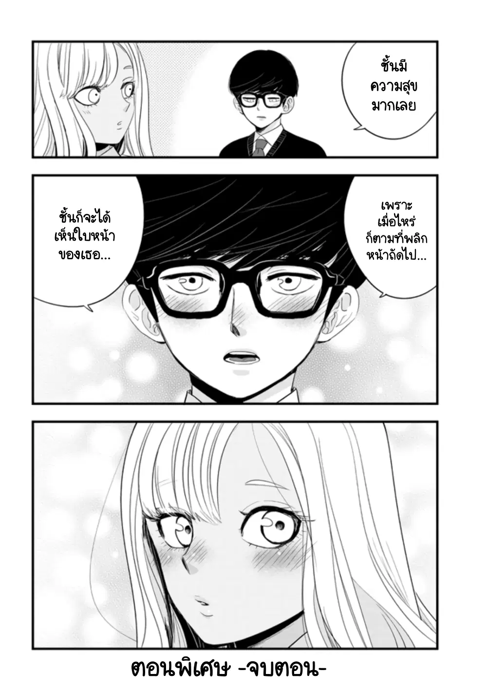 Sono Toki Shuraba ga Ugoita ตอนที่ 15.5 หน้า 2