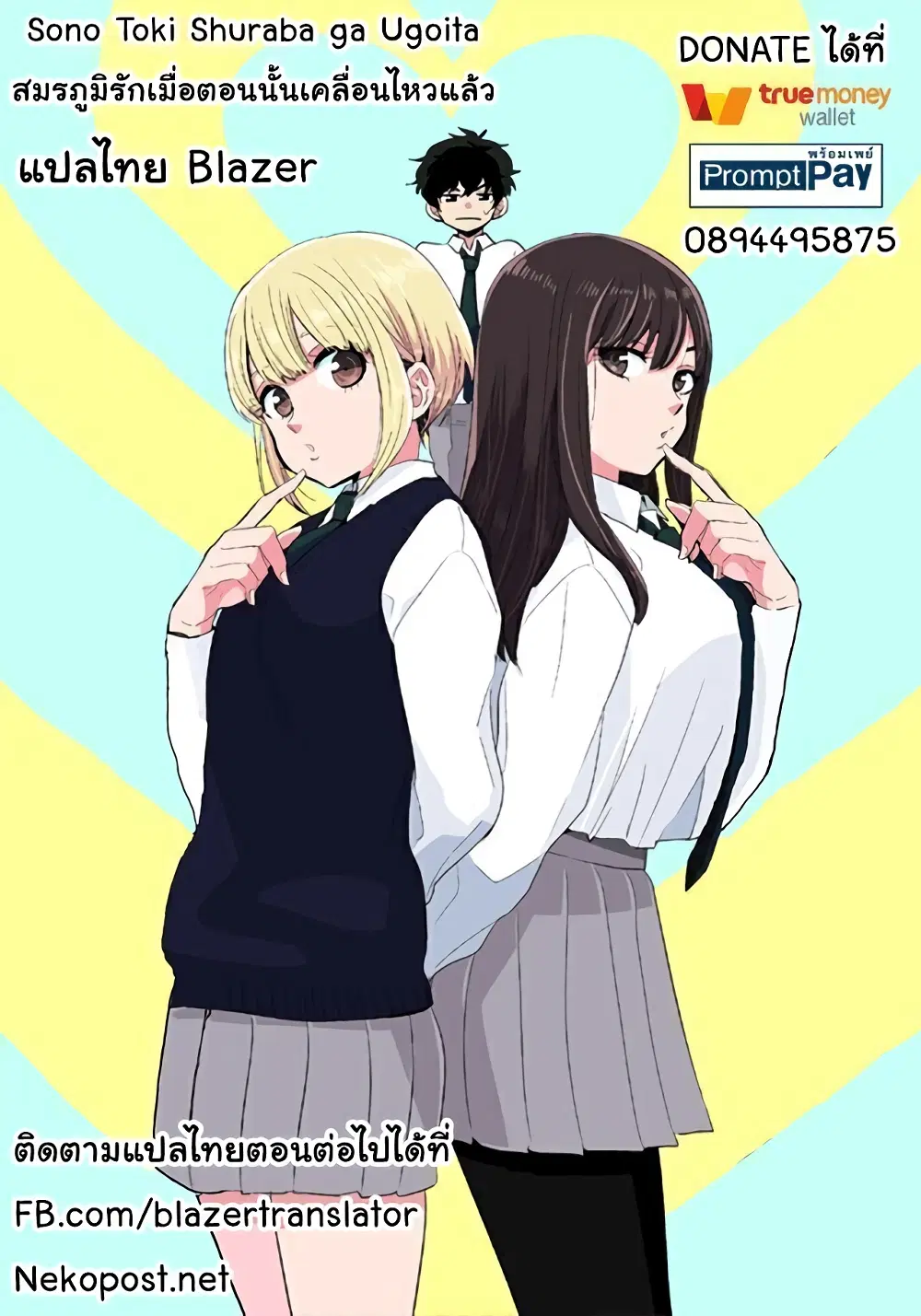 Sono Toki Shuraba ga Ugoita ตอนที่ 15.5 หน้า 3