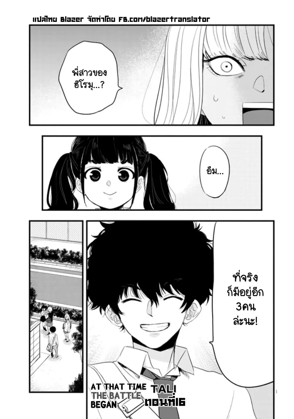 Sono Toki Shuraba ga Ugoita ตอนที่ 16 หน้า 1