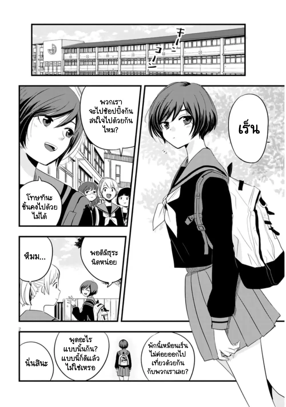 Sono Toki Shuraba ga Ugoita ตอนที่ 16 หน้า 2