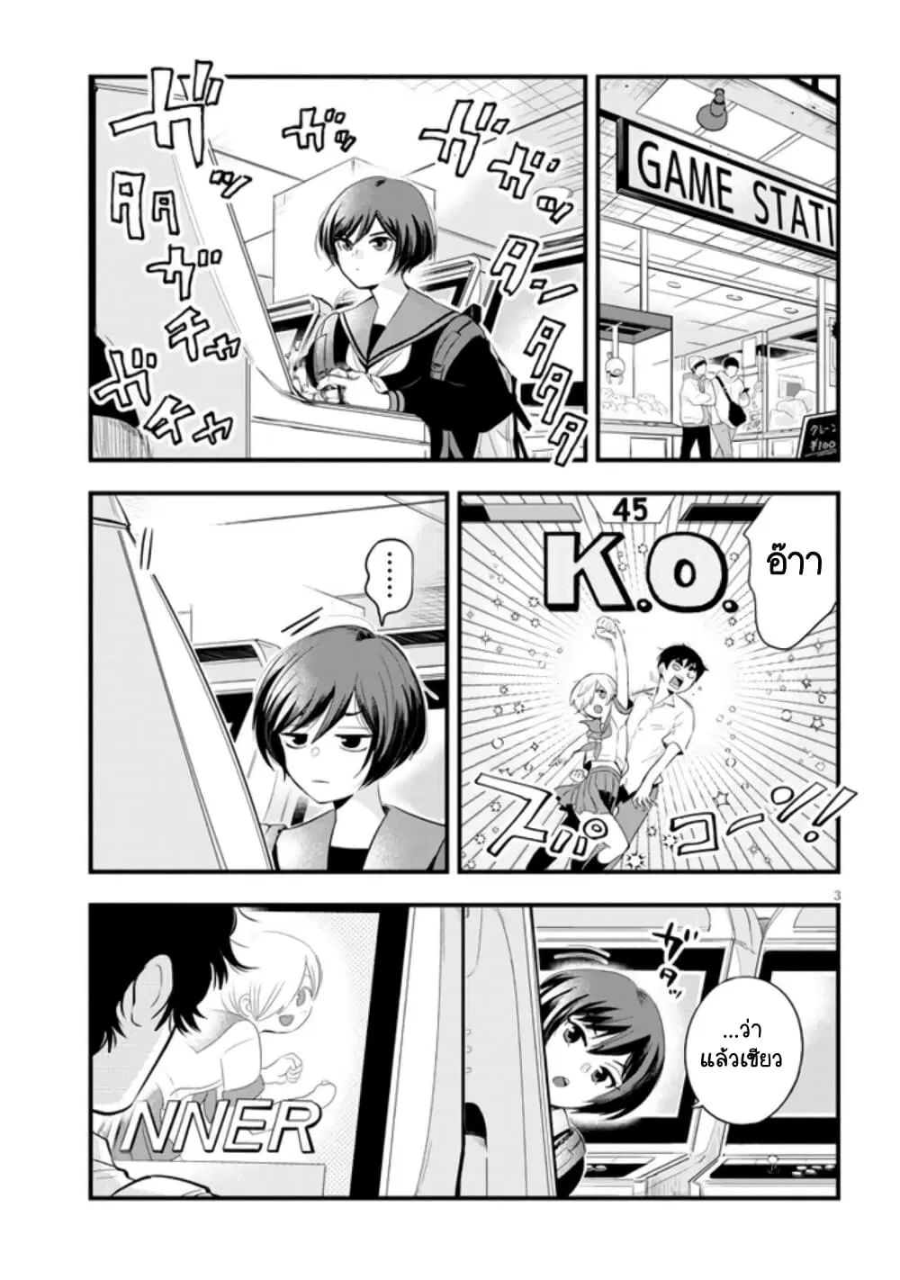 Sono Toki Shuraba ga Ugoita ตอนที่ 16 หน้า 3
