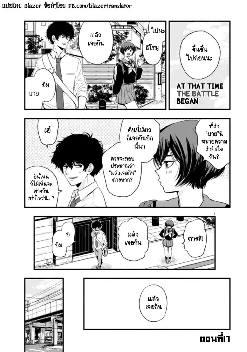 Sono Toki Shuraba ga Ugoita ตอนที่ 17 หน้า 1