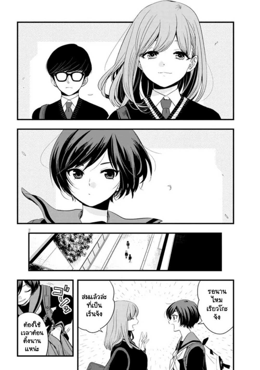 Sono Toki Shuraba ga Ugoita ตอนที่ 17 หน้า 2
