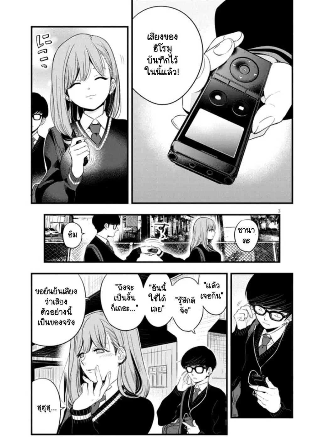 Sono Toki Shuraba ga Ugoita ตอนที่ 17 หน้า 3