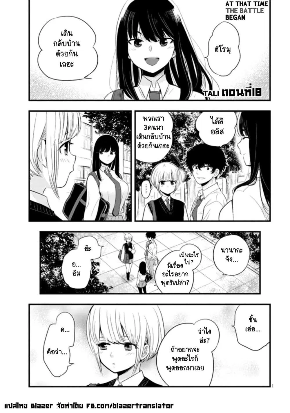 Sono Toki Shuraba ga Ugoita ตอนที่ 18 หน้า 1