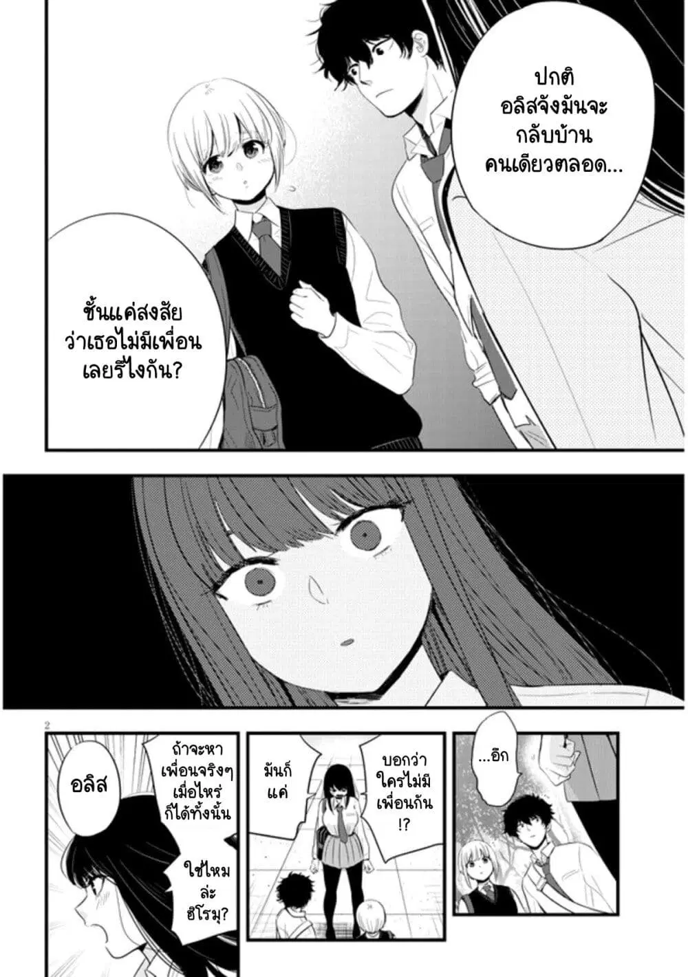 Sono Toki Shuraba ga Ugoita ตอนที่ 18 หน้า 2