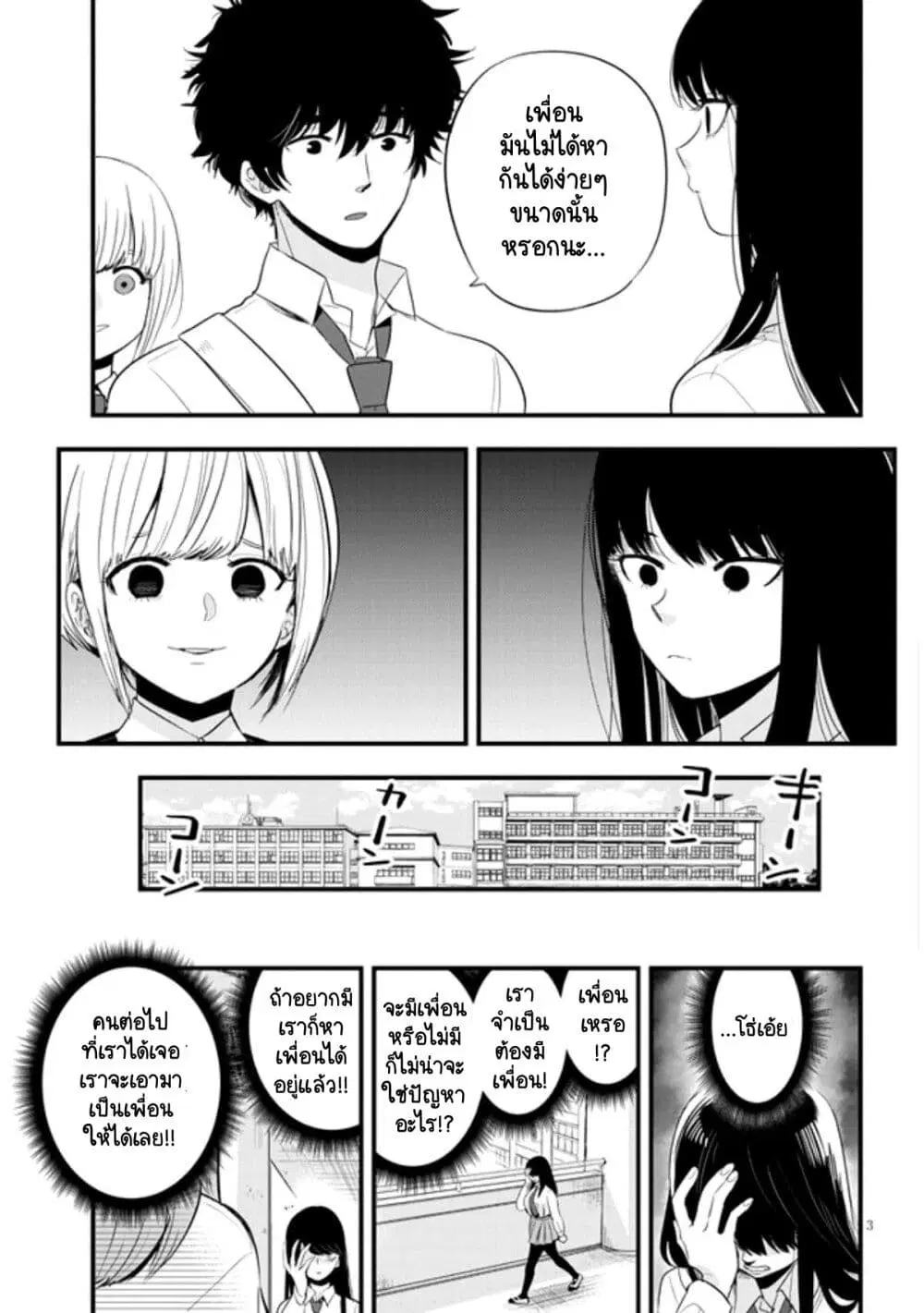 Sono Toki Shuraba ga Ugoita ตอนที่ 18 หน้า 3