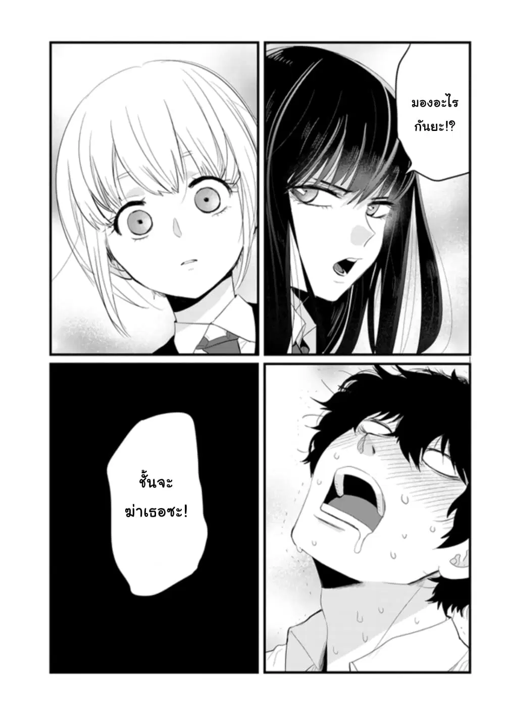 Sono Toki Shuraba ga Ugoita ตอนที่ 2 หน้า 1