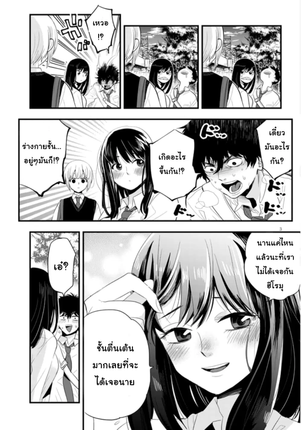 Sono Toki Shuraba ga Ugoita ตอนที่ 2 หน้า 3