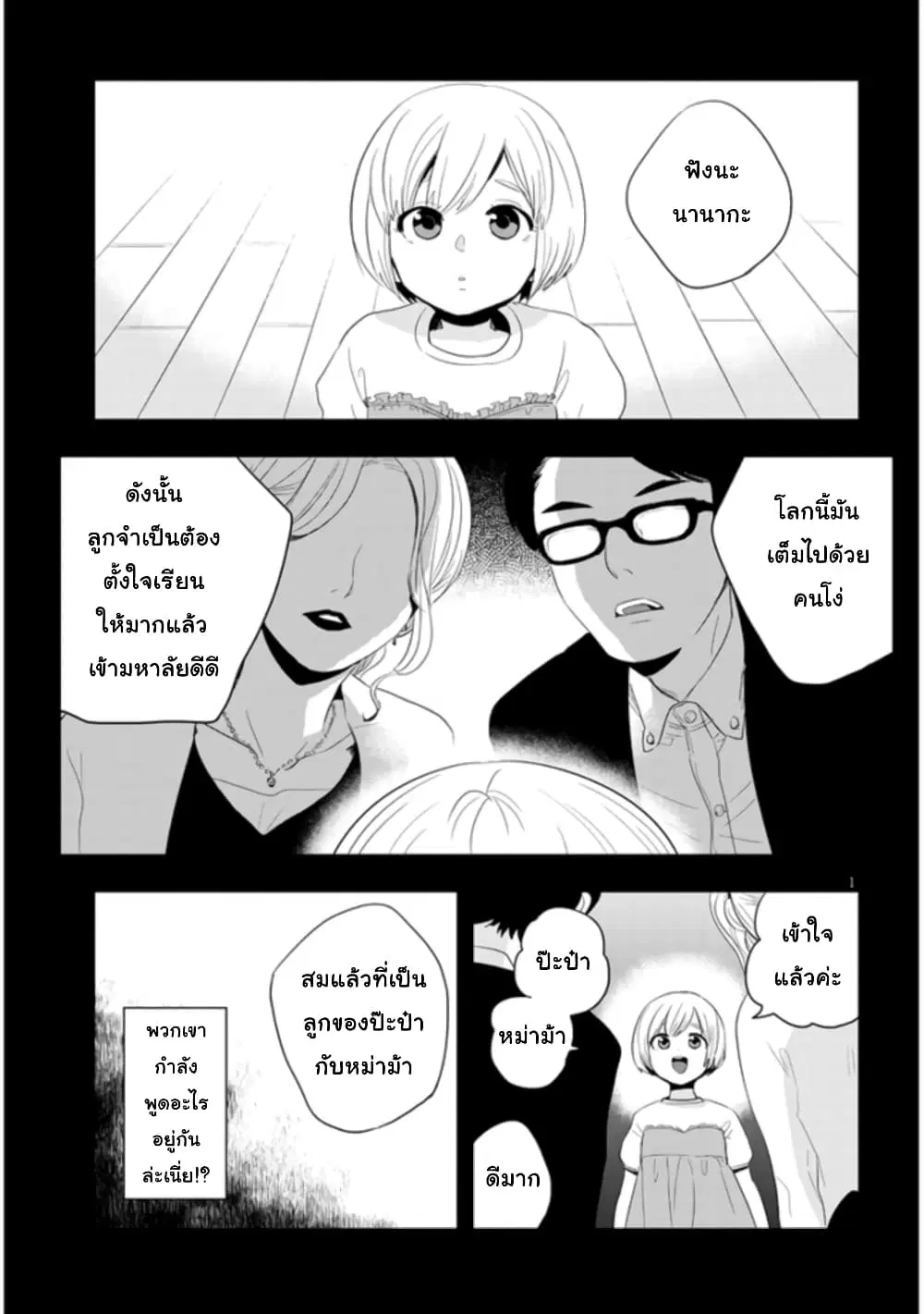 Sono Toki Shuraba ga Ugoita ตอนที่ 3 หน้า 1