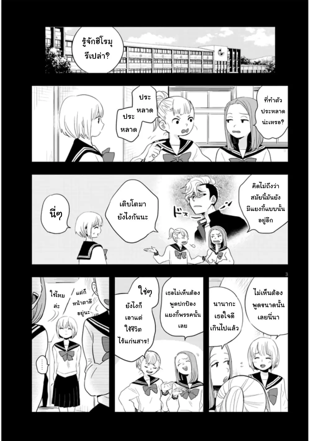 Sono Toki Shuraba ga Ugoita ตอนที่ 3 หน้า 3