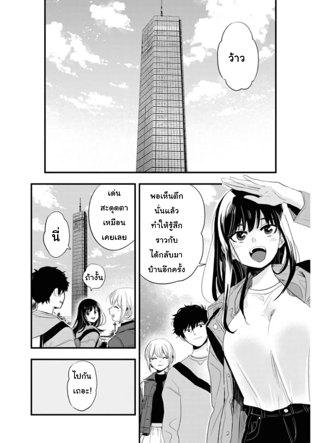 Sono Toki Shuraba ga Ugoita ตอนที่ 4 หน้า 1
