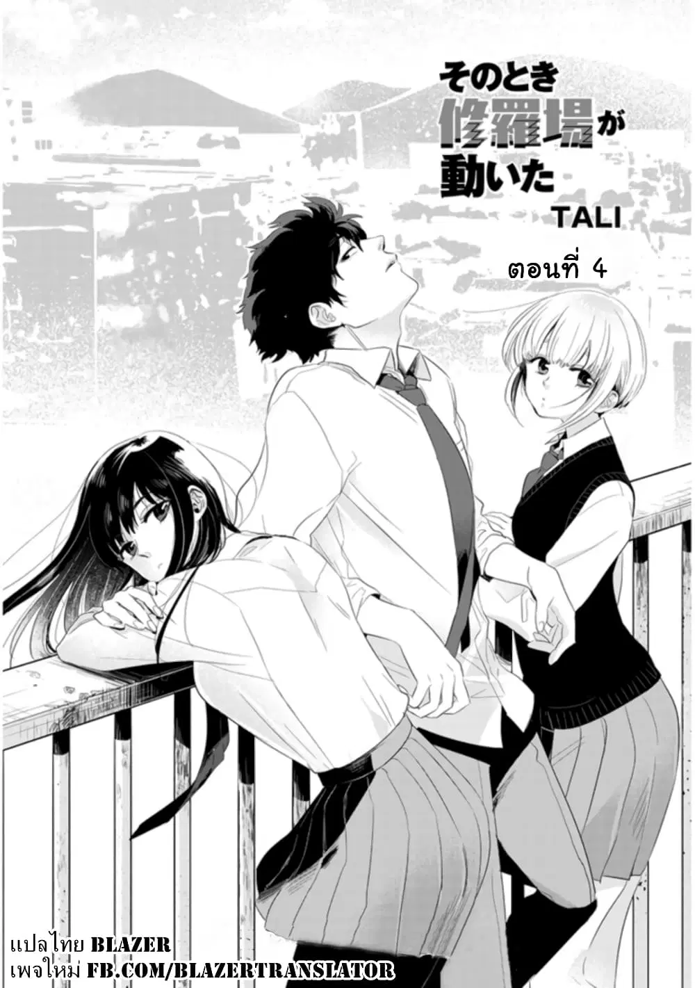 Sono Toki Shuraba ga Ugoita ตอนที่ 4 หน้า 2