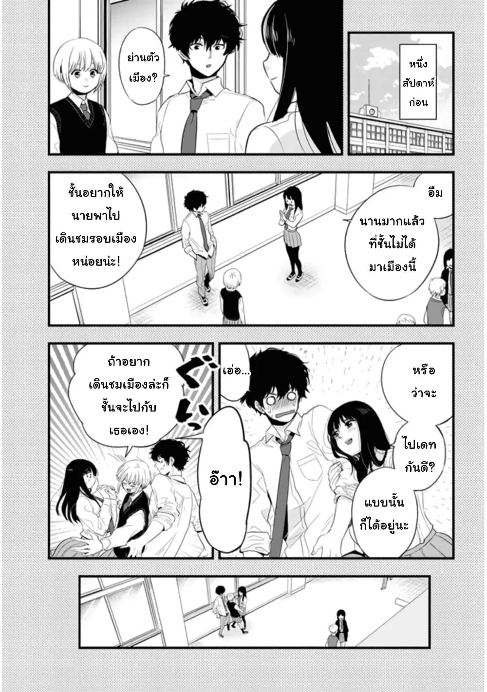 Sono Toki Shuraba ga Ugoita ตอนที่ 4 หน้า 3