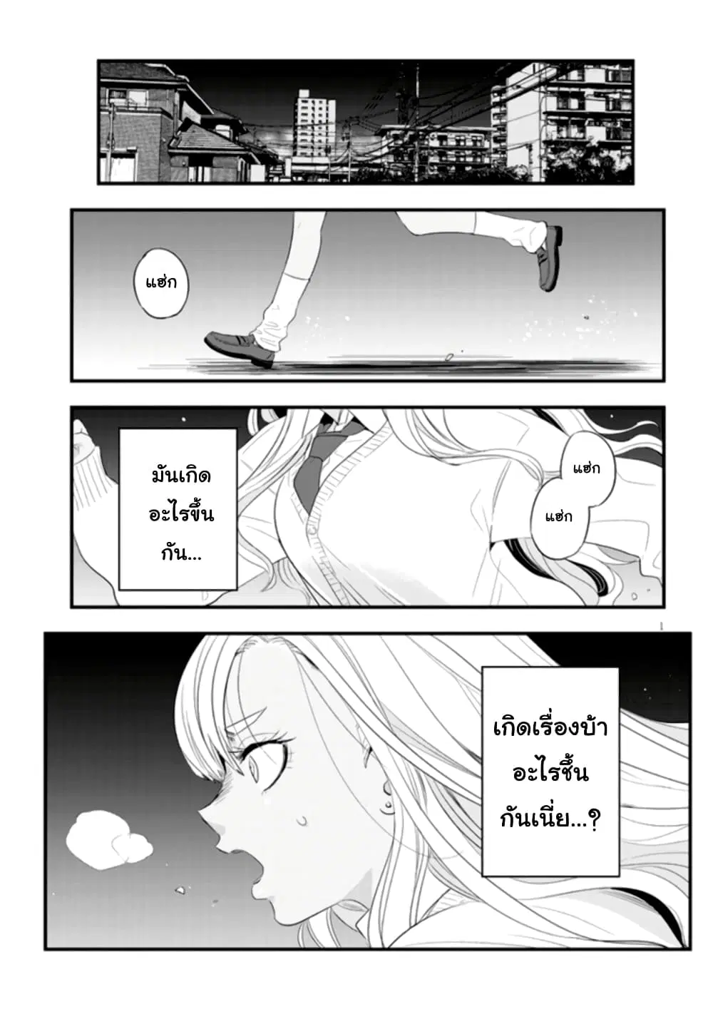 Sono Toki Shuraba ga Ugoita ตอนที่ 5 หน้า 1