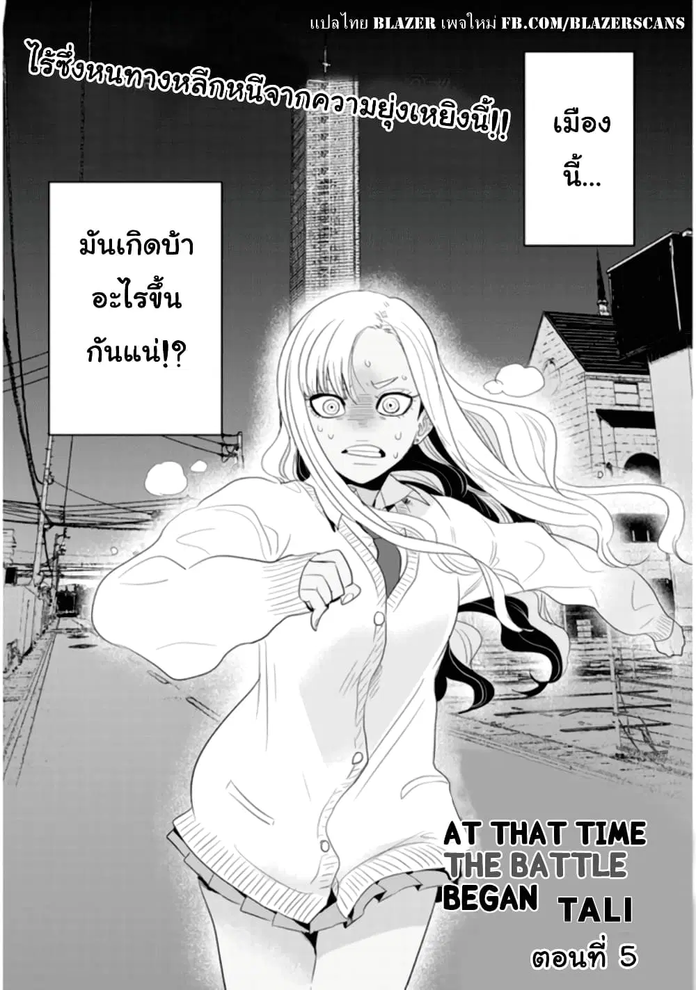 Sono Toki Shuraba ga Ugoita ตอนที่ 5 หน้า 2