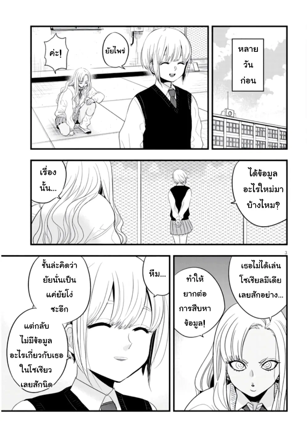 Sono Toki Shuraba ga Ugoita ตอนที่ 5 หน้า 3