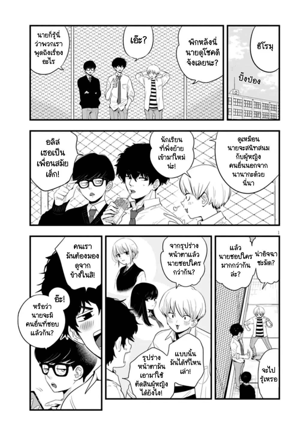 Sono Toki Shuraba ga Ugoita ตอนที่ 6 หน้า 1