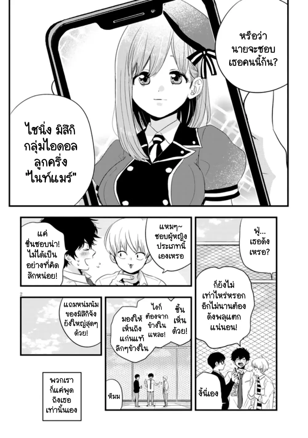 Sono Toki Shuraba ga Ugoita ตอนที่ 6 หน้า 2