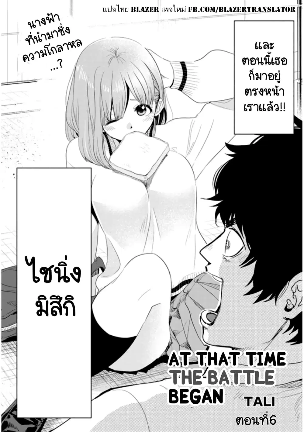 Sono Toki Shuraba ga Ugoita ตอนที่ 6 หน้า 3