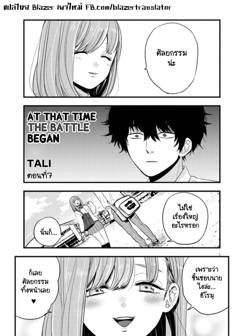 Sono Toki Shuraba ga Ugoita ตอนที่ 7 หน้า 1