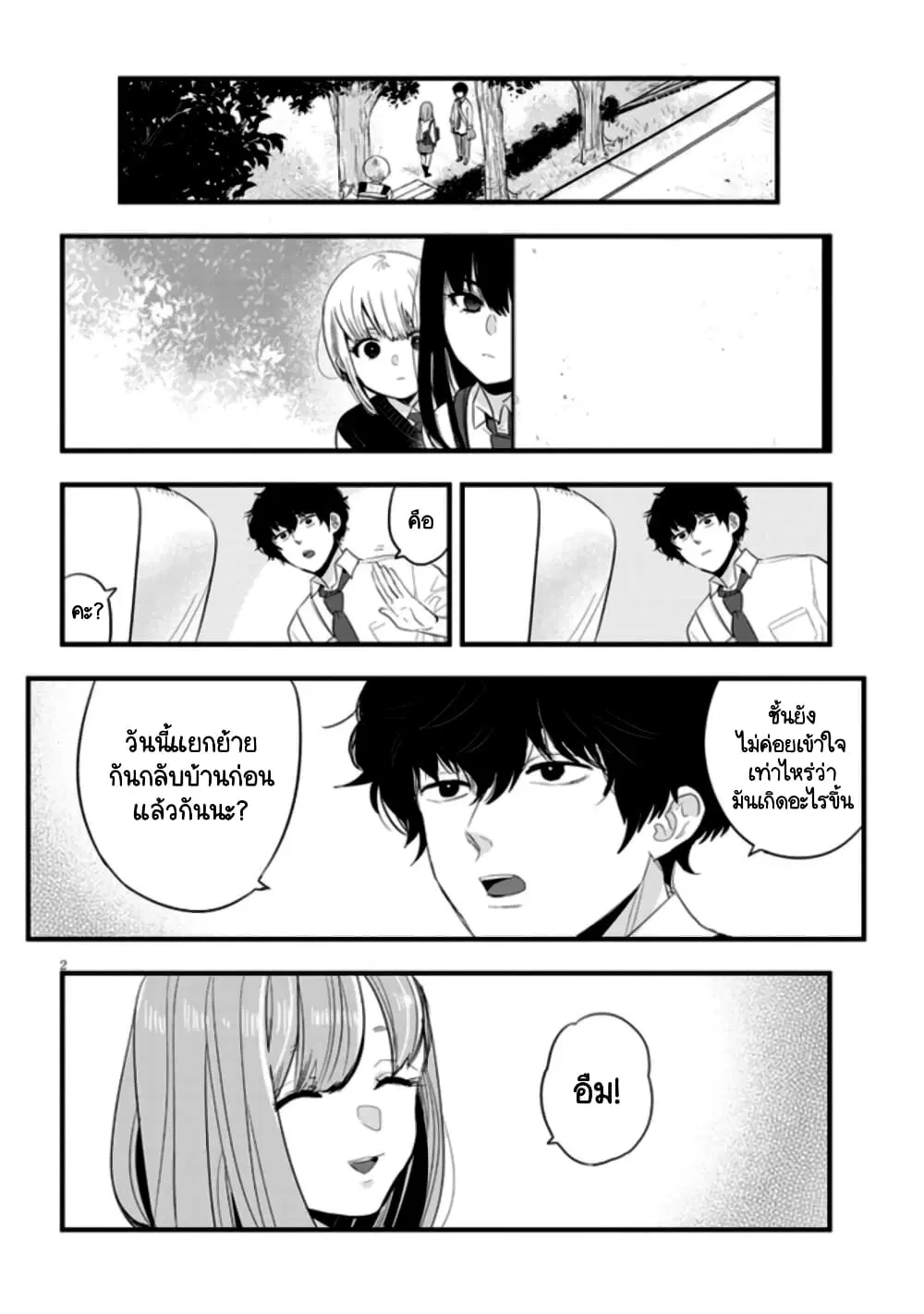 Sono Toki Shuraba ga Ugoita ตอนที่ 7 หน้า 2