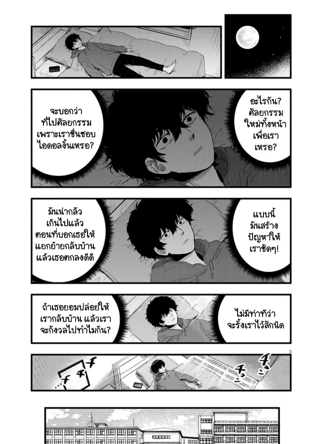 Sono Toki Shuraba ga Ugoita ตอนที่ 7 หน้า 3