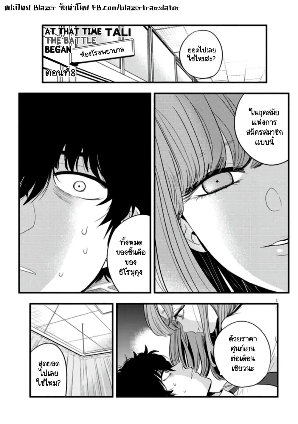 Sono Toki Shuraba ga Ugoita ตอนที่ 8 หน้า 1