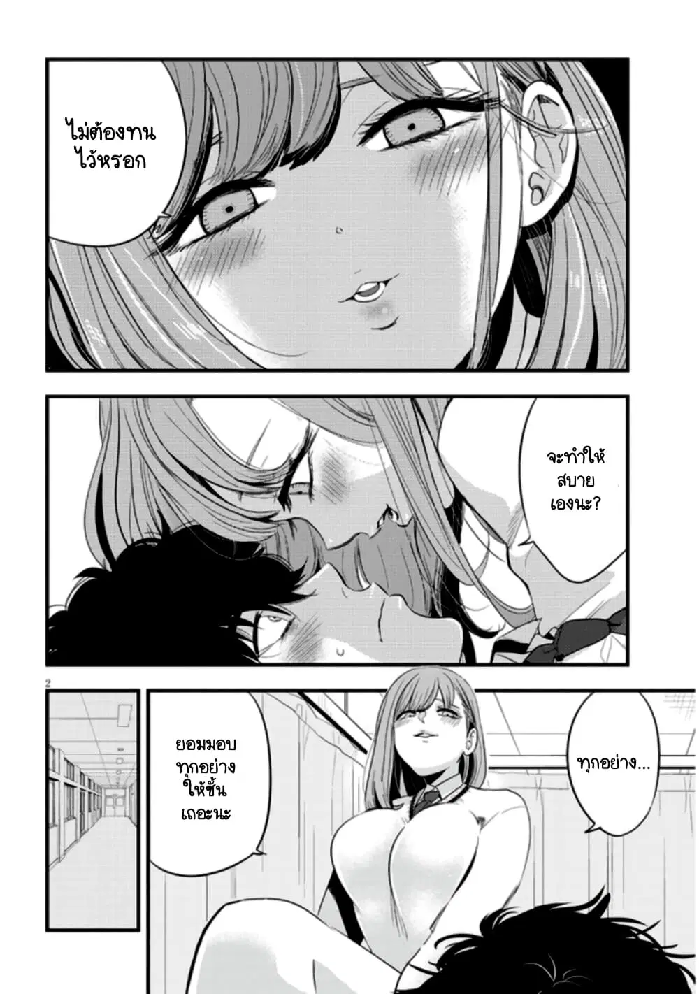 Sono Toki Shuraba ga Ugoita ตอนที่ 8 หน้า 2