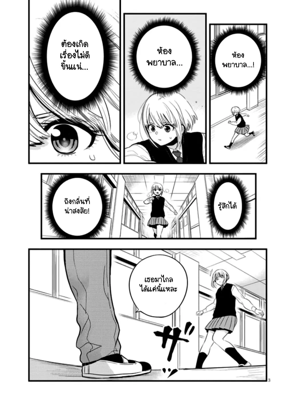 Sono Toki Shuraba ga Ugoita ตอนที่ 8 หน้า 3