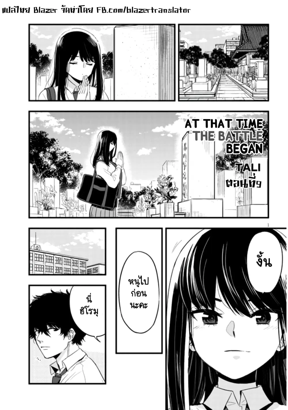 Sono Toki Shuraba ga Ugoita ตอนที่ 9 หน้า 1