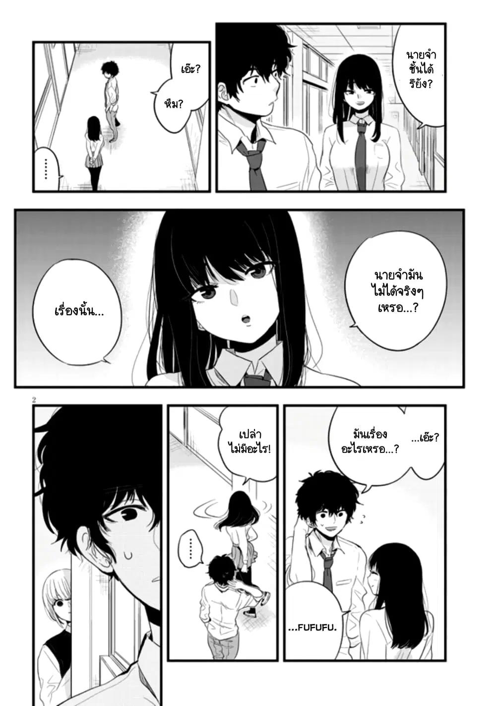 Sono Toki Shuraba ga Ugoita ตอนที่ 9 หน้า 2