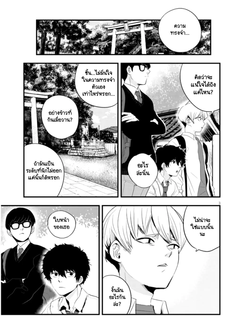 Sono Toki Shuraba ga Ugoita ตอนที่ 9 หน้า 3