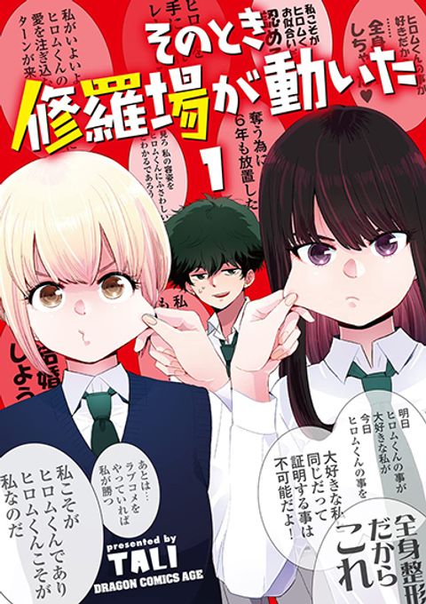 ปก Sono Toki Shuraba ga Ugoita มังงะญี่ปุ่น แปลไทย
