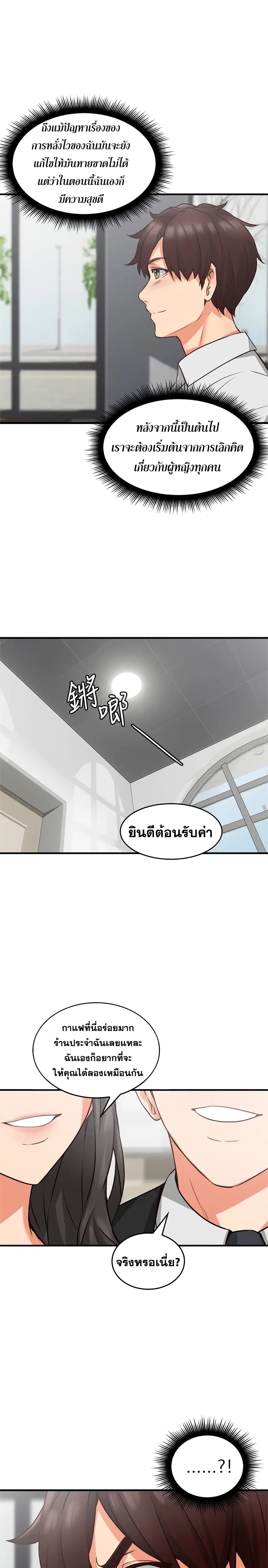 Soothe Me! ตอนที่ 10 หน้า 2