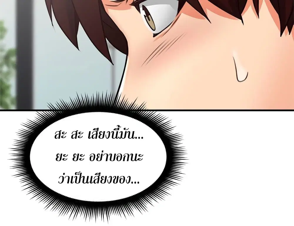 Soothe Me! ตอนที่ 10 หน้า 3