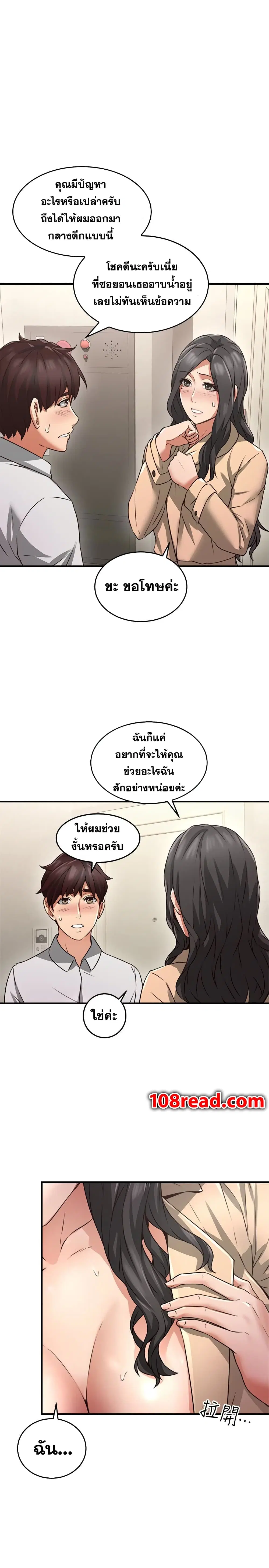 Soothe Me! ตอนที่ 11 หน้า 2