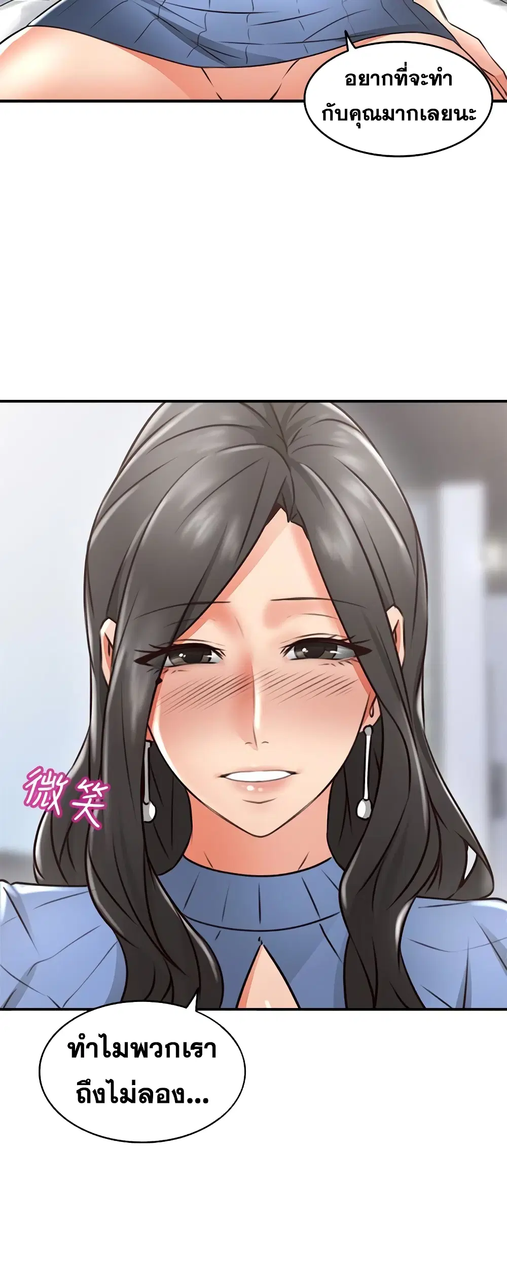 Soothe Me! ตอนที่ 12 หน้า 3