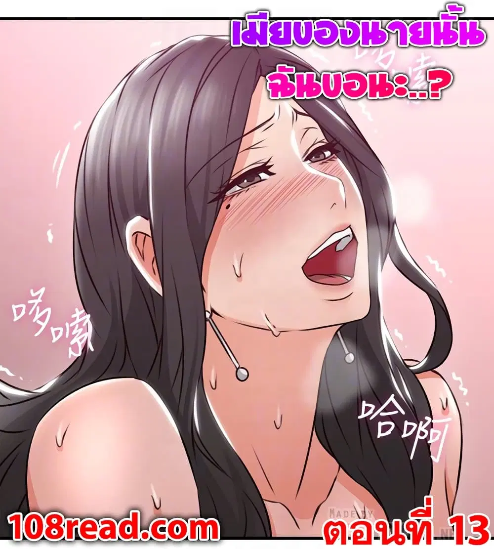 Soothe Me! ตอนที่ 13 หน้า 1