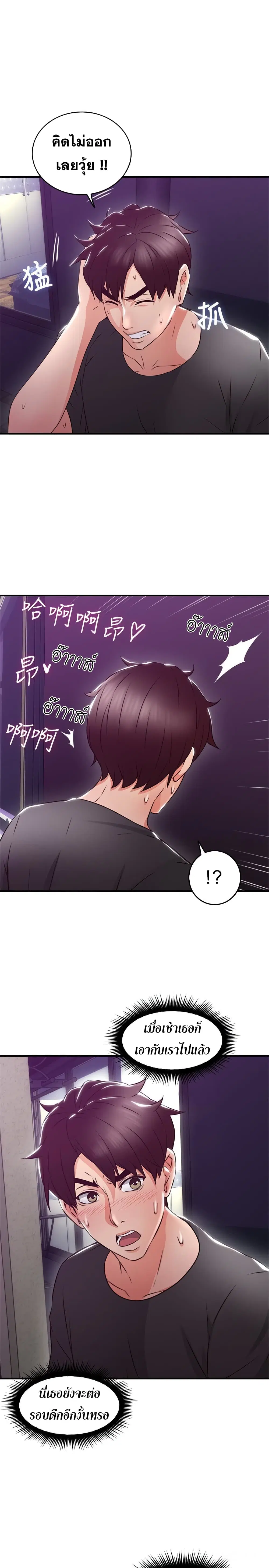 Soothe Me! ตอนที่ 14 หน้า 2