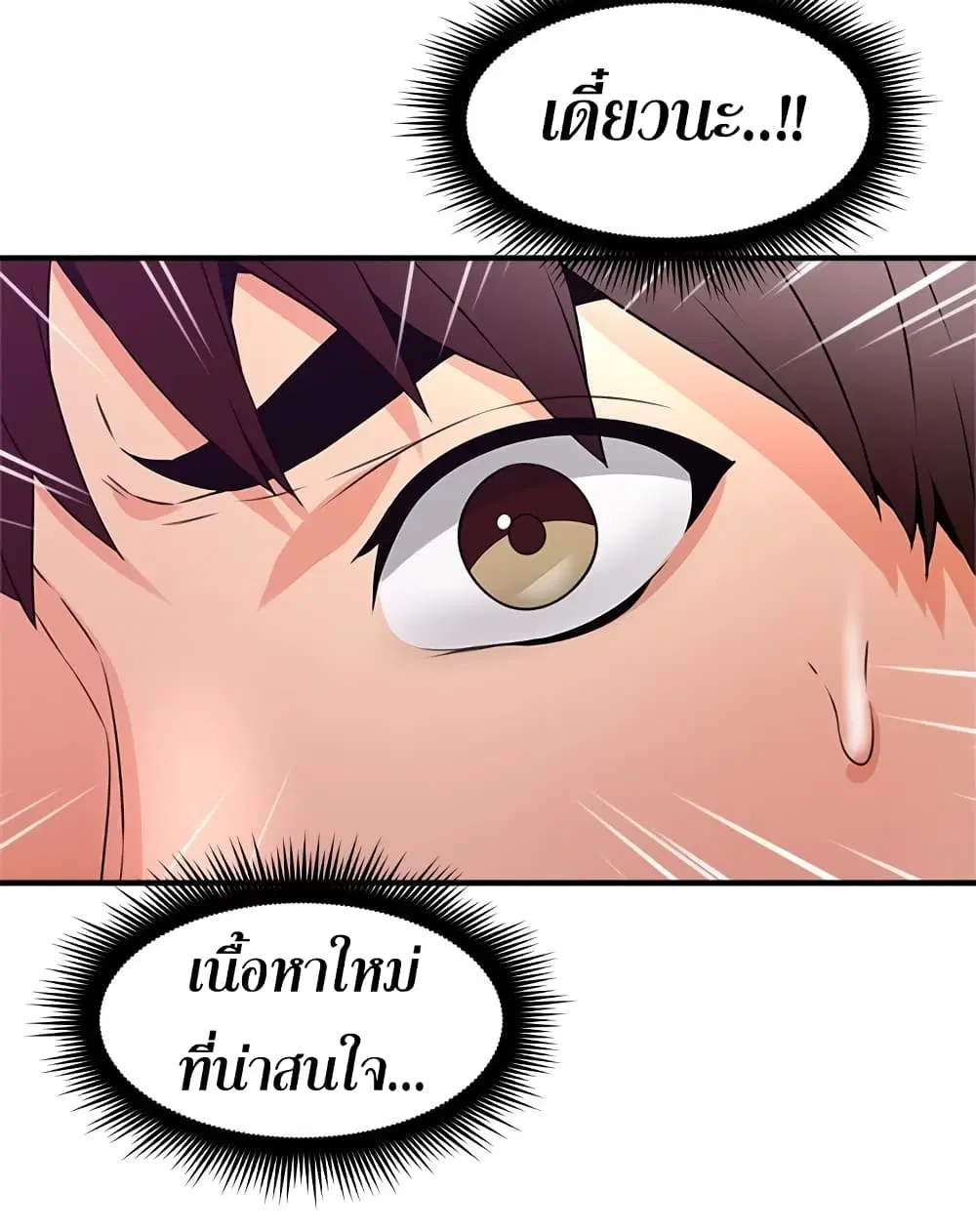 Soothe Me! ตอนที่ 14 หน้า 3