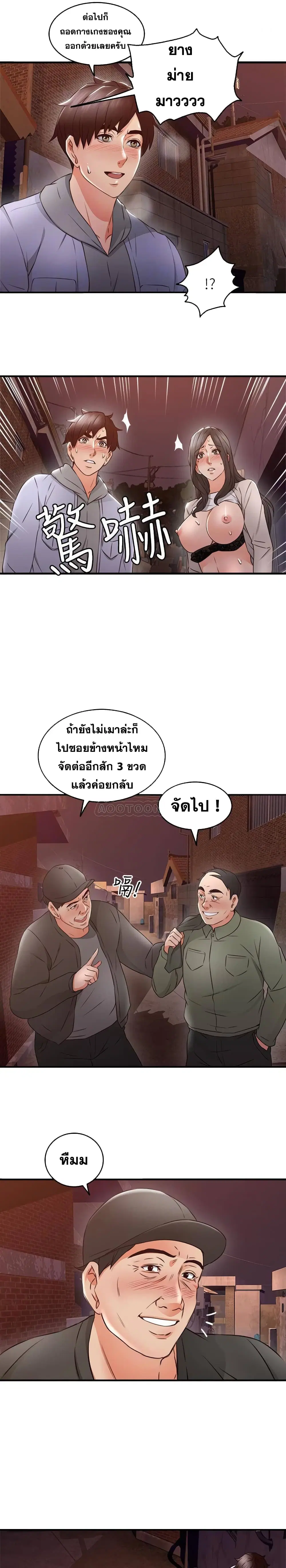 Soothe Me! ตอนที่ 15 หน้า 2
