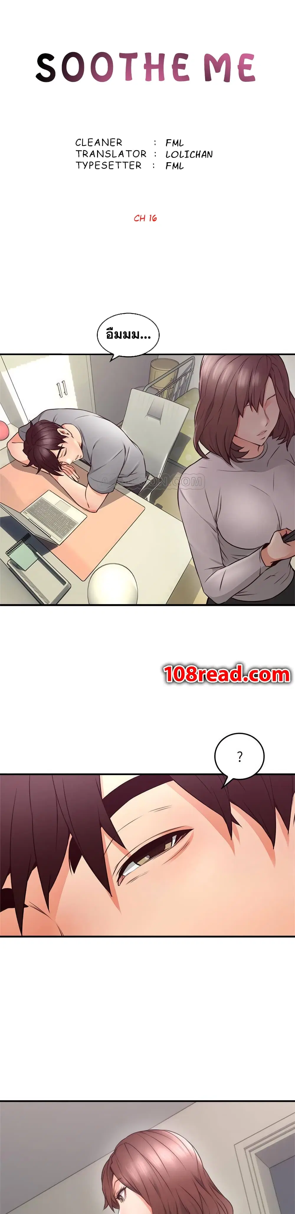 Soothe Me! ตอนที่ 16 หน้า 2