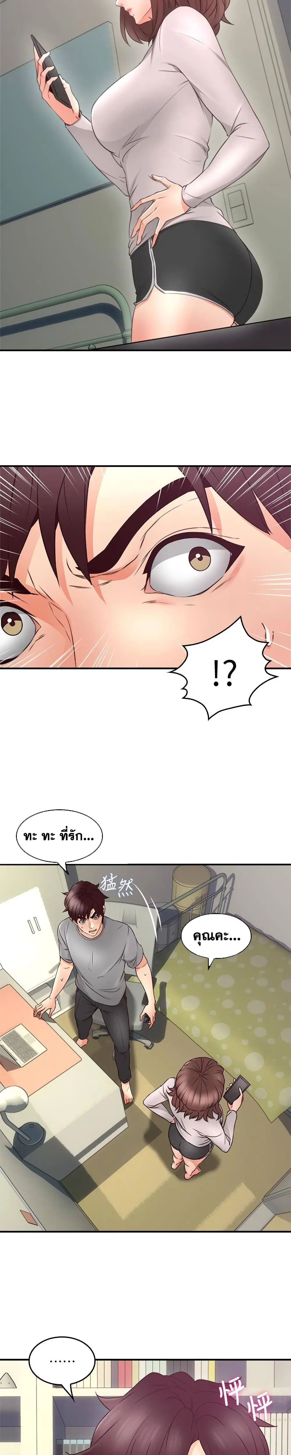 Soothe Me! ตอนที่ 16 หน้า 3