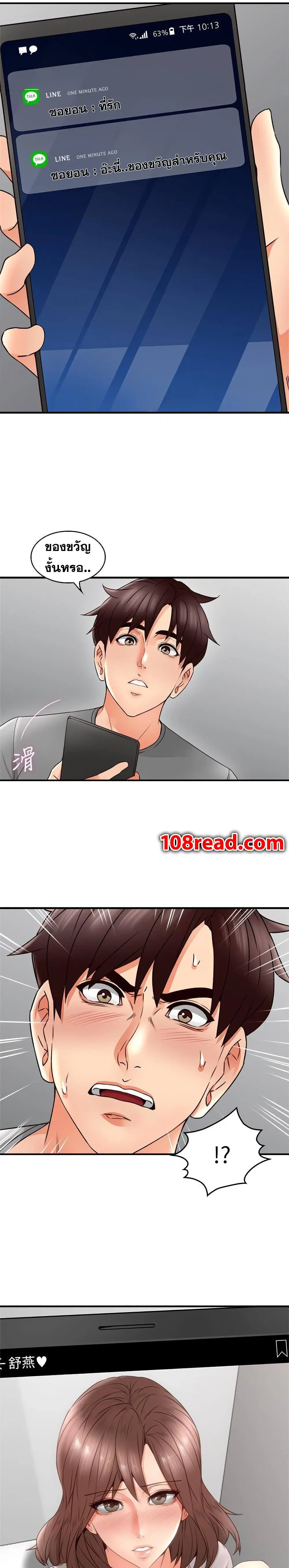 Soothe Me! ตอนที่ 17 หน้า 3